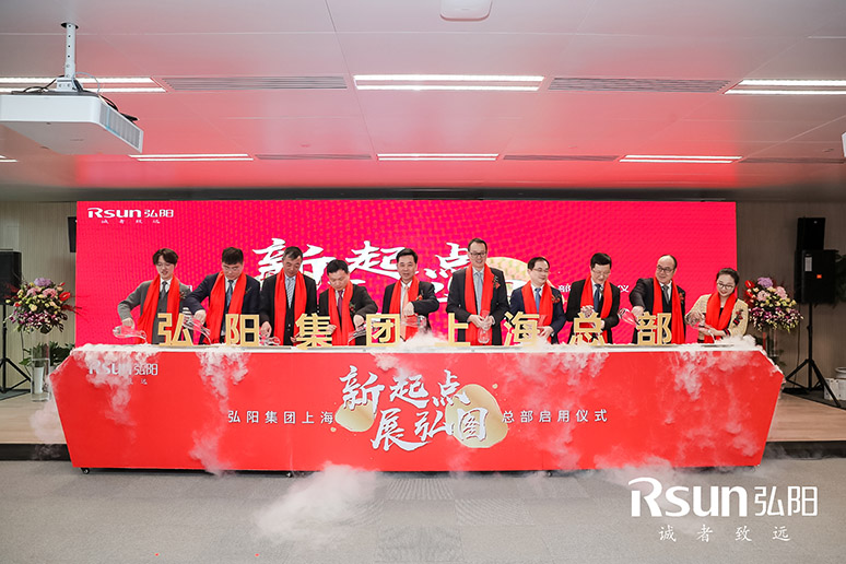 2019弘陽集團上?？偛繂⒂脙x式