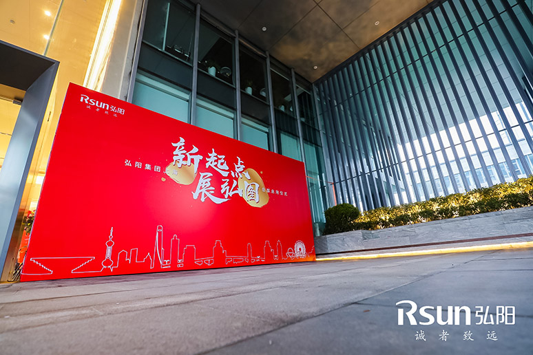 2019弘陽集團上?？偛繂⒂脙x式